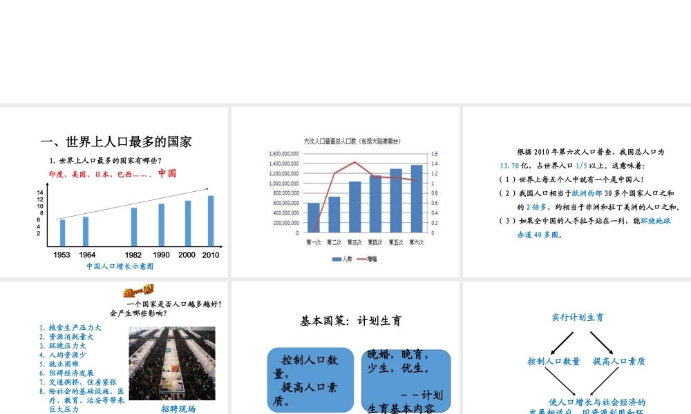 八年级地理上册 第一章 第二节《人口》课件3 （新版）新人教版-（新版）新人教版初中八年级上册地理课件