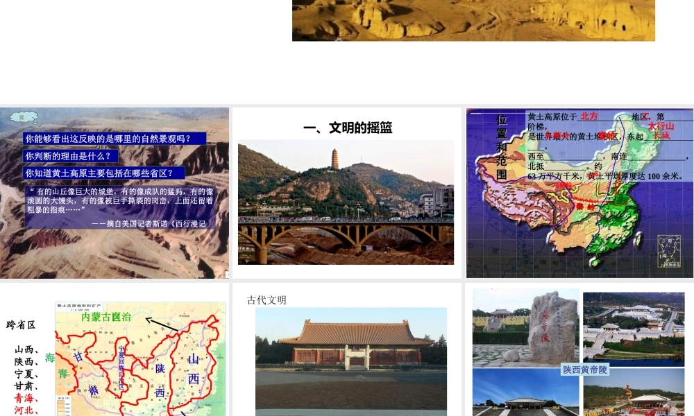 八年级地理下册 6.3 世界最大的黄土堆积区——黄土高原课件3 （新版）新人教版-（新版）新人教版初中八年级下册地理课件