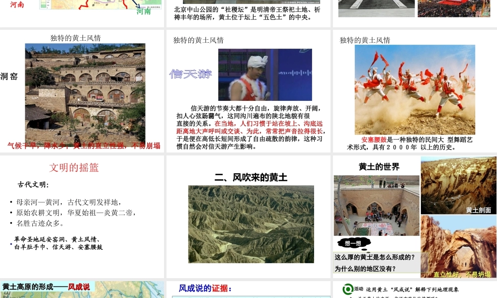 八年级地理下册 6.3 世界最大的黄土堆积区——黄土高原课件3 （新版）新人教版-（新版）新人教版初中八年级下册地理课件