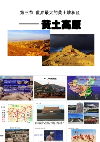 八年级地理下册 6.3 世界最大的黄土堆积区——黄土高原课件3 （新版）新人教版-（新版）新人教版初中八年级下册地理课件