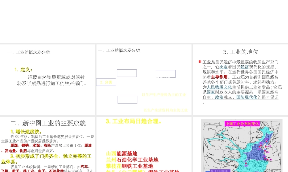 八年级地理上册 第四章 第三节 工业课件 （新版）新人教版