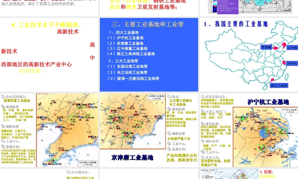 八年级地理上册 第四章 第三节 工业课件 （新版）新人教版