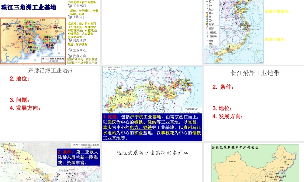 八年级地理上册 第四章 第三节 工业课件 （新版）新人教版