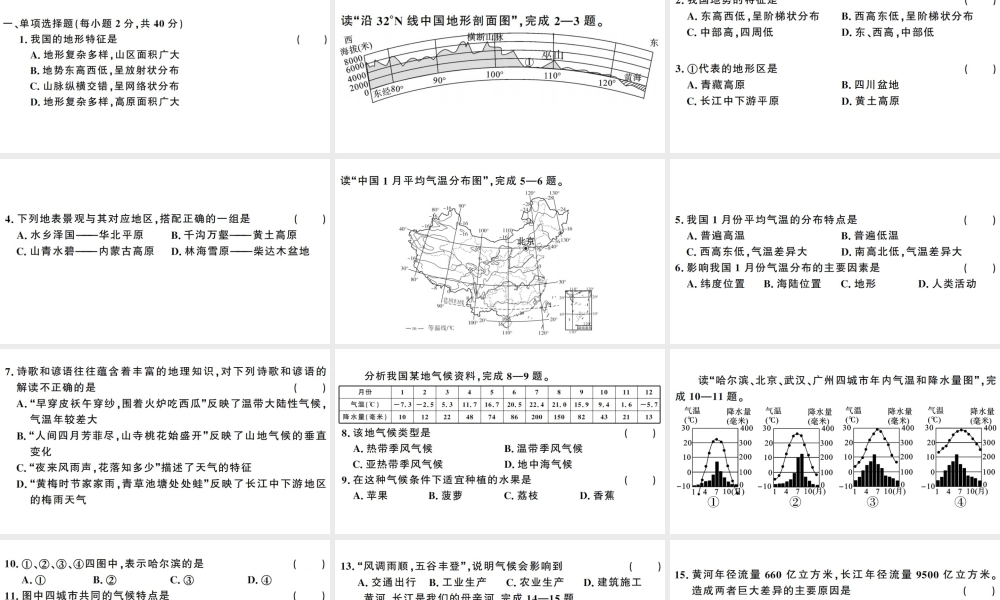 八年级地理上册 第二章 中国的自然环境检测卷习题课件 （新版）新人教版-（新版）新人教版初中八年级上册地理课件
