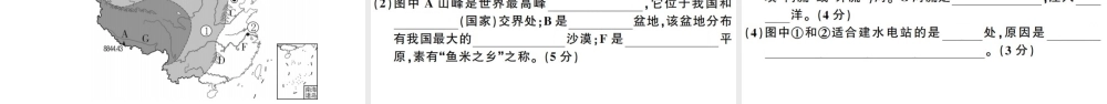 八年级地理上册 第二章 中国的自然环境检测卷习题课件 （新版）新人教版-（新版）新人教版初中八年级上册地理课件