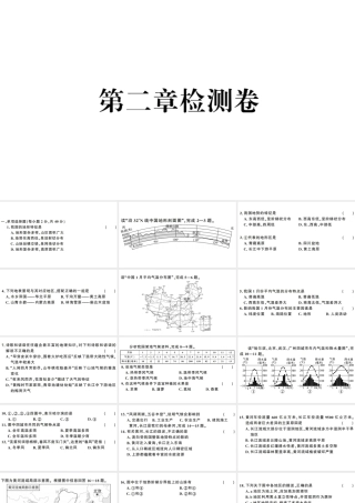 八年级地理上册 第二章 中国的自然环境检测卷习题课件 （新版）新人教版-（新版）新人教版初中八年级上册地理课件
