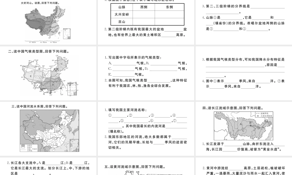 八年级地理上册 期末复习训练 第二章 中国的自然环境课件 （新版）新人教版-（新版）新人教版初中八年级上册地理课件