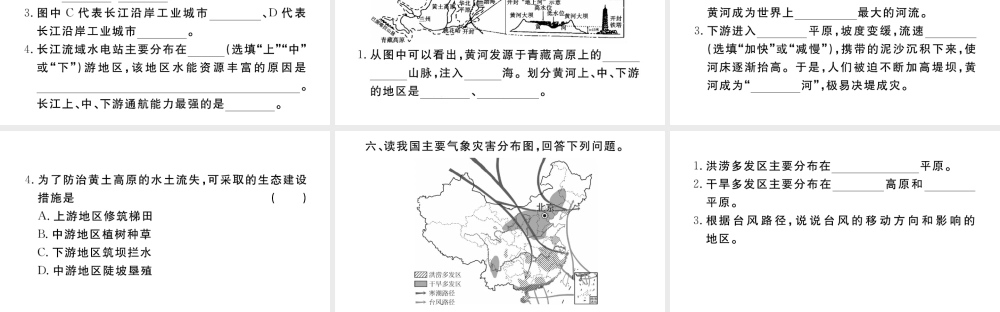 八年级地理上册 期末复习训练 第二章 中国的自然环境课件 （新版）新人教版-（新版）新人教版初中八年级上册地理课件