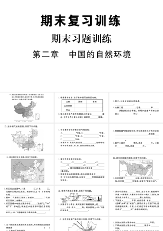 八年级地理上册 期末复习训练 第二章 中国的自然环境课件 （新版）新人教版-（新版）新人教版初中八年级上册地理课件