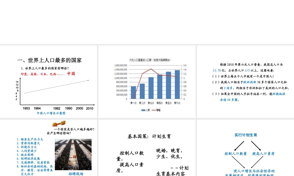 八年级地理上册 第一章 第二节《人口》课件3 （新版）新人教版