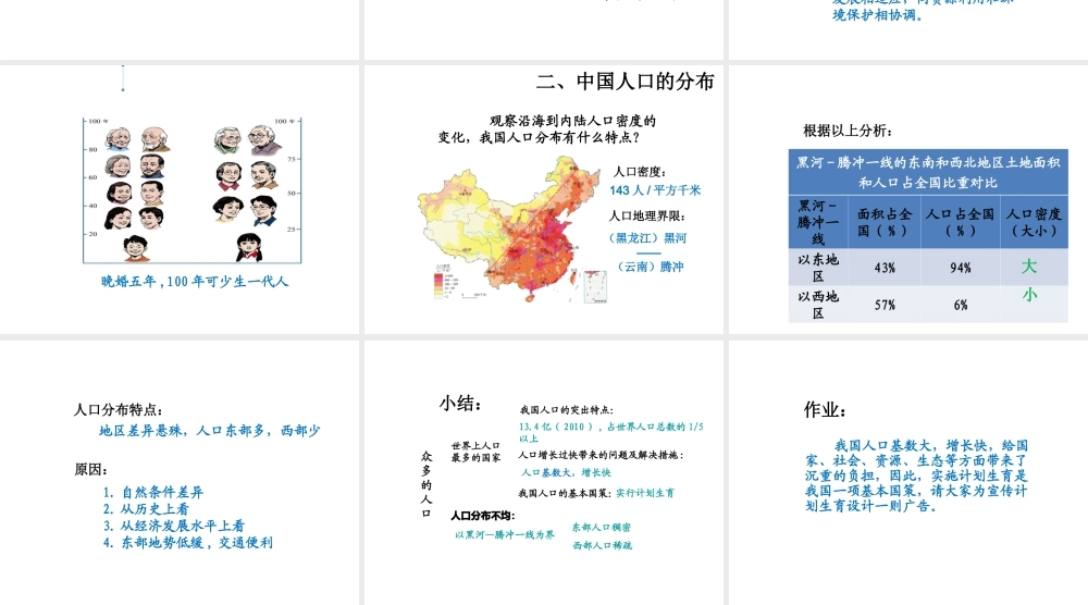 八年级地理上册 第一章 第二节《人口》课件3 （新版）新人教版