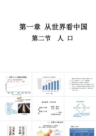 八年级地理上册 第一章 第二节《人口》课件3 （新版）新人教版