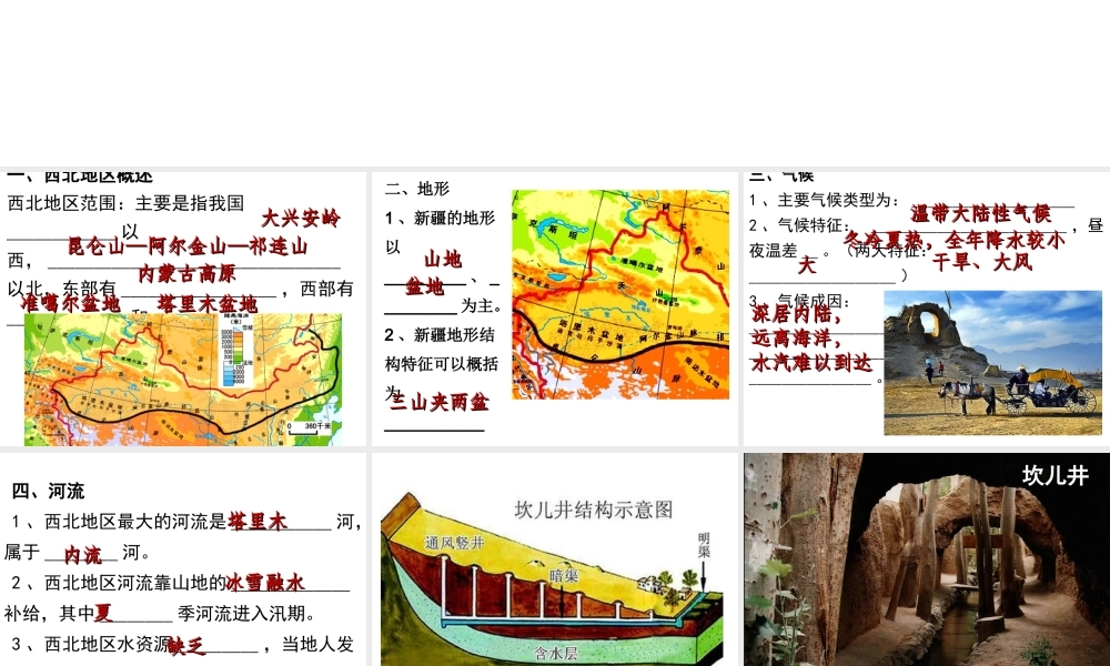 八年级地理下册 6.3 西北地区课件 （新版）粤教版-（新版）粤教版初中八年级下册地理课件