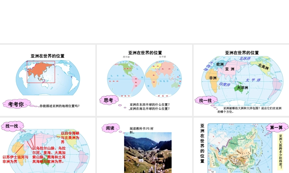 八年级地理下册 5.1 亚洲的自然环境课件 （新版）中图版