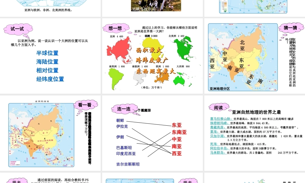 八年级地理下册 5.1 亚洲的自然环境课件 （新版）中图版