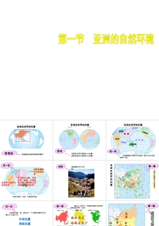 八年级地理下册 5.1 亚洲的自然环境课件 （新版）中图版
