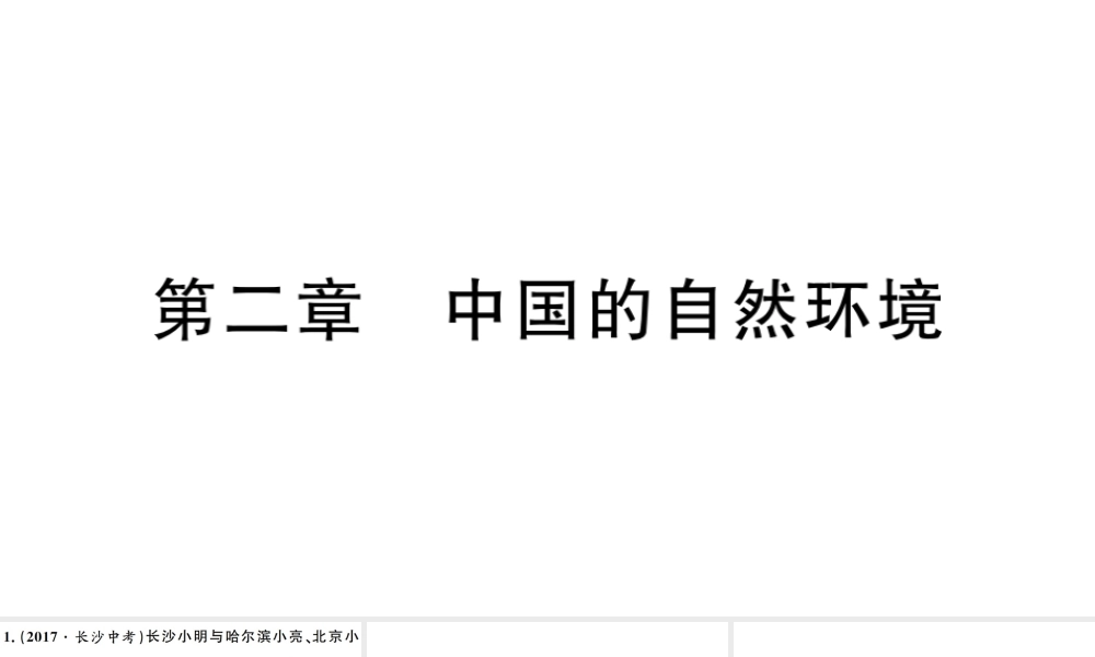 八年级地理上册 期末复习训练 第二章 中国的自然环境习题课件 （新版）湘教版-（新版）湘教版初中八年级上册地理课件