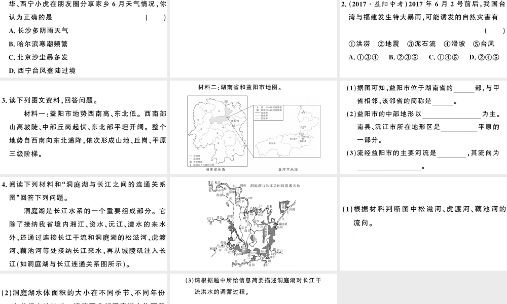 八年级地理上册 期末复习训练 第二章 中国的自然环境习题课件 （新版）湘教版-（新版）湘教版初中八年级上册地理课件