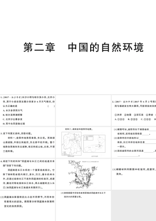 八年级地理上册 期末复习训练 第二章 中国的自然环境习题课件 （新版）湘教版-（新版）湘教版初中八年级上册地理课件