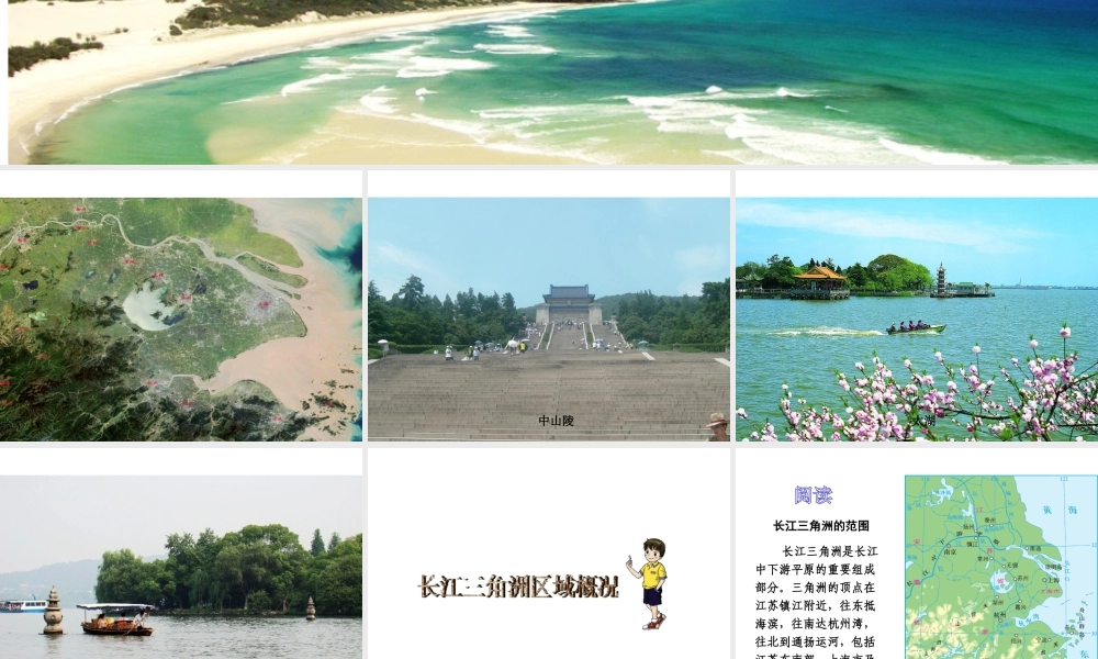 八年级地理下册 7.4 长江三角洲区域的内外联系课件 （新版）湘教版-（新版）湘教版初中八年级下册地理课件