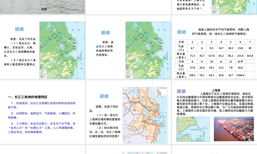 八年级地理下册 7.4 长江三角洲区域的内外联系课件 （新版）湘教版-（新版）湘教版初中八年级下册地理课件