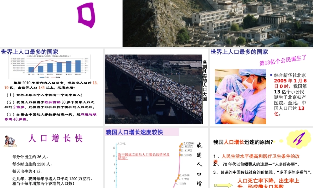 八年级地理上册 第一章 第二节《众多的人口》课件 新人教版