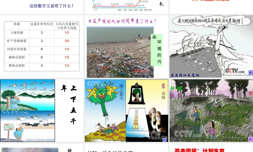 八年级地理上册 第一章 第二节《众多的人口》课件 新人教版