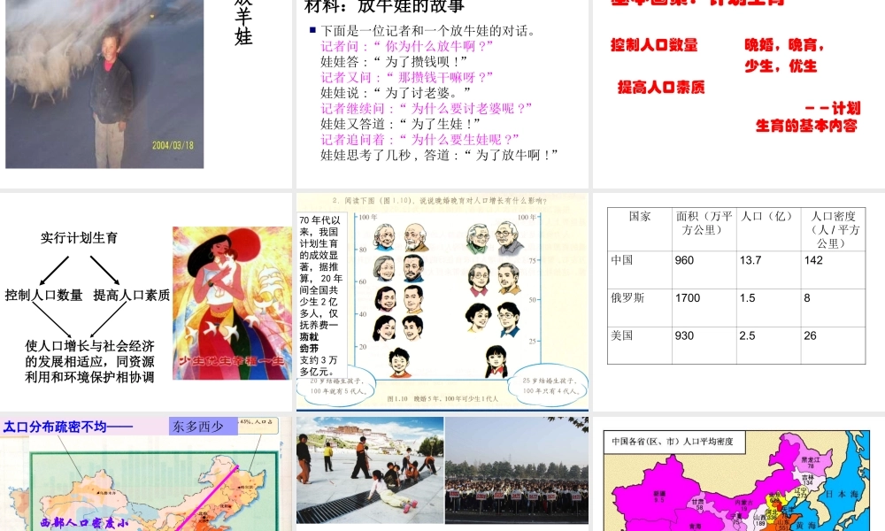 八年级地理上册 第一章 第二节《众多的人口》课件 新人教版