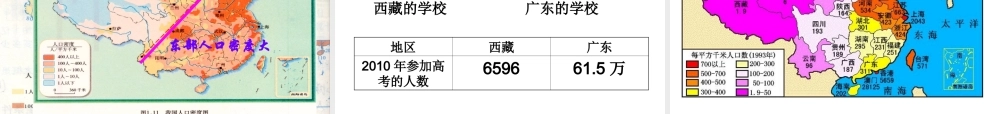 八年级地理上册 第一章 第二节《众多的人口》课件 新人教版