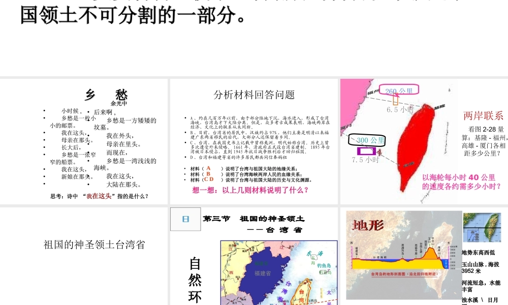 八年级地理下册 6.3 祖国的神圣领土台湾省课件 新人教版