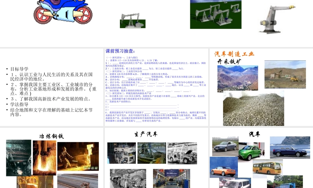 八年级地理上册 第四章 第三节 工业课件 新人教版