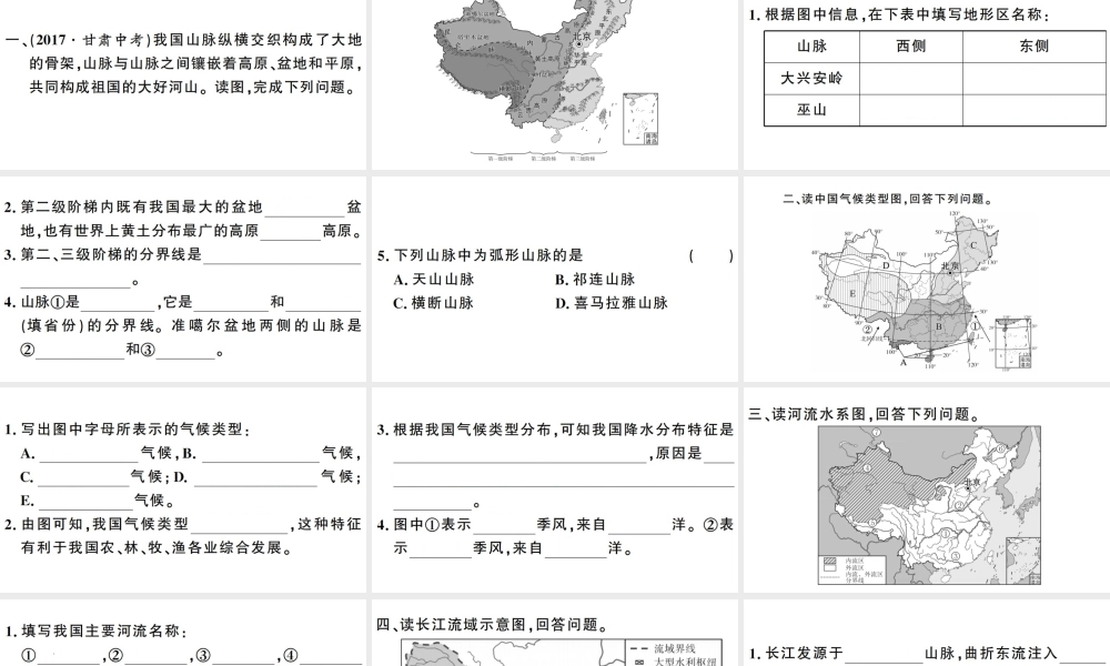 八年级地理上册 期末复习训练 第二章 中国的自然环境习题课件 （新版）新人教版-（新版）新人教版初中八年级上册地理课件