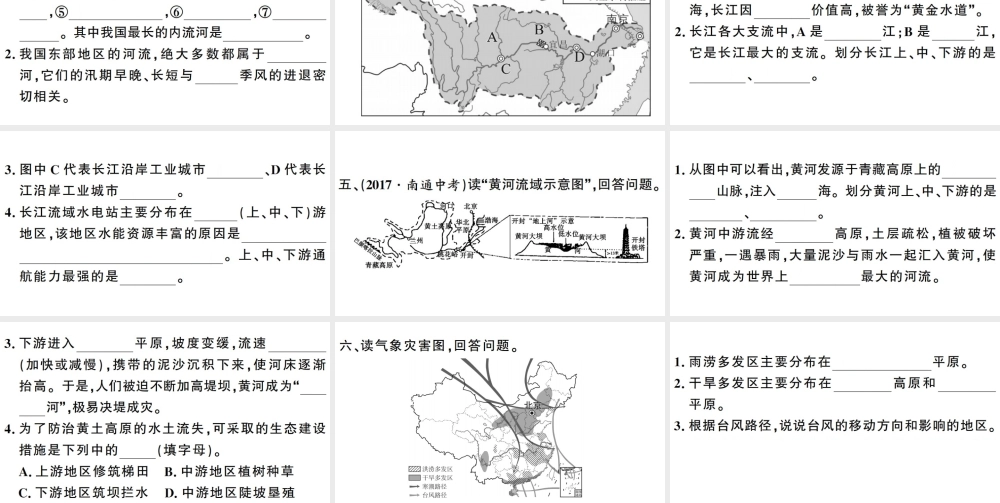 八年级地理上册 期末复习训练 第二章 中国的自然环境习题课件 （新版）新人教版-（新版）新人教版初中八年级上册地理课件