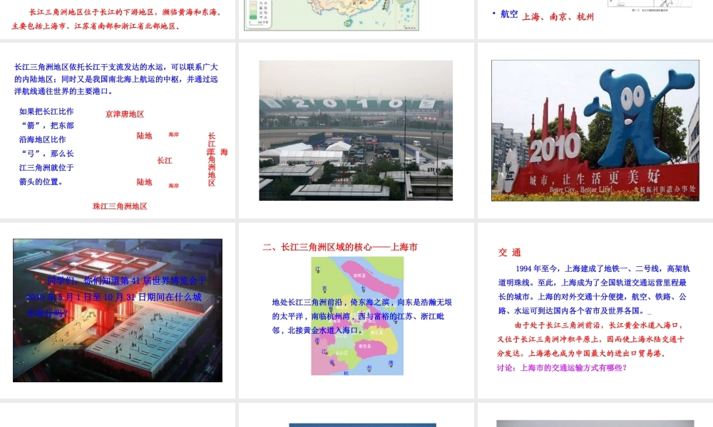 八年级地理下册 7.4 长江三角洲区域的内外联系课件 （新版）湘教版
