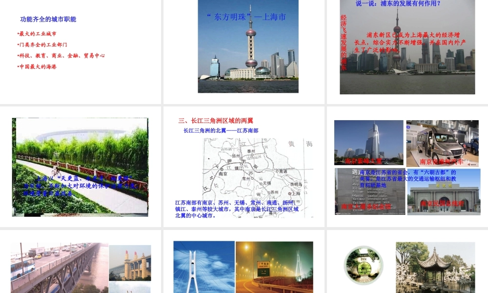 八年级地理下册 7.4 长江三角洲区域的内外联系课件 （新版）湘教版