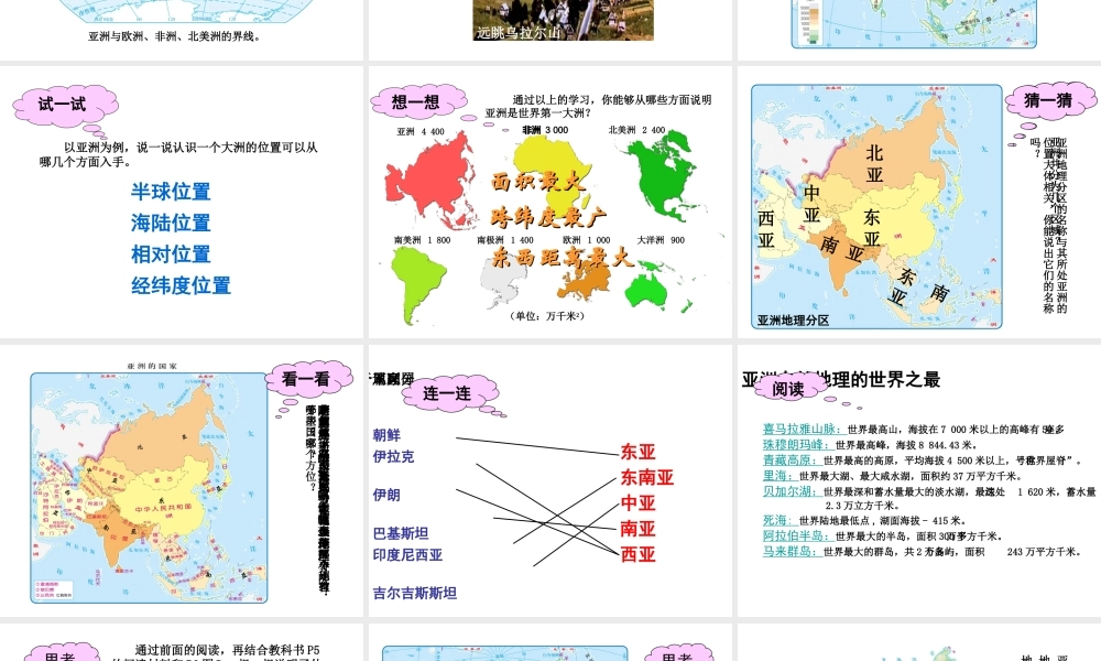 八年级地理下册 5.1 亚洲的自然环境课件 中图版-中图版初中八年级下册地理课件