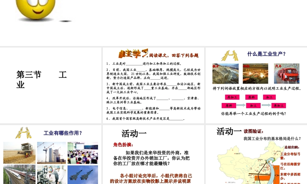 八年级地理上册 第四章 第三节 工业课件 新人教版-新人教版初中八年级上册地理课件