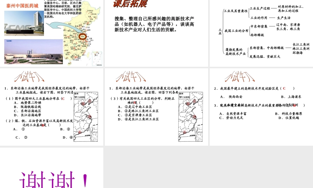 八年级地理上册 第四章 第三节 工业课件 新人教版-新人教版初中八年级上册地理课件