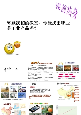 八年级地理上册 第四章 第三节 工业课件 新人教版-新人教版初中八年级上册地理课件