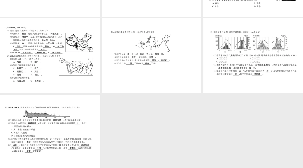 八年级地理上册 第二章 中国的自然环境习题课件 （新版）新人教版-（新版）新人教版初中八年级上册地理课件