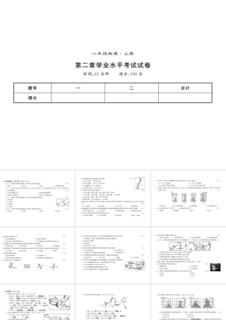 八年级地理上册 第二章 中国的自然环境习题课件 （新版）新人教版-（新版）新人教版初中八年级上册地理课件