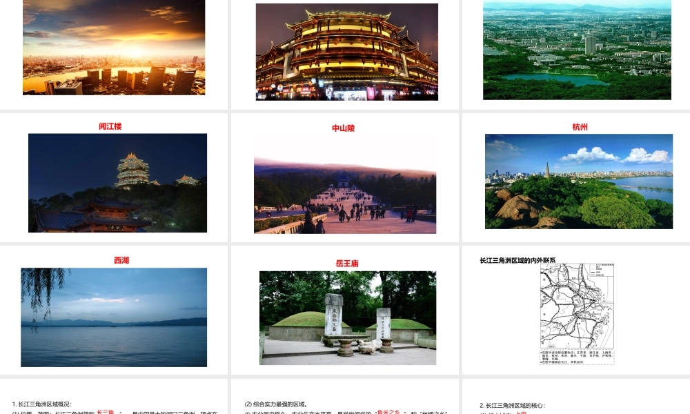 八年级地理下册 7.4 长江三角洲区域的内外联系课件1 （新版）湘教版-（新版）湘教版初中八年级下册地理课件