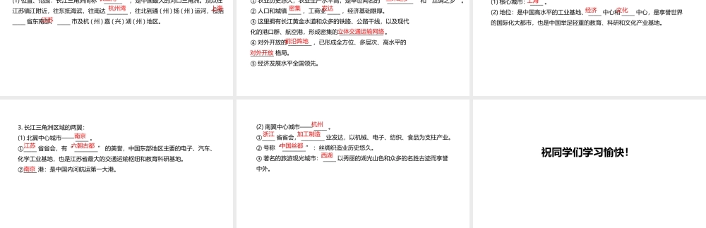 八年级地理下册 7.4 长江三角洲区域的内外联系课件1 （新版）湘教版-（新版）湘教版初中八年级下册地理课件