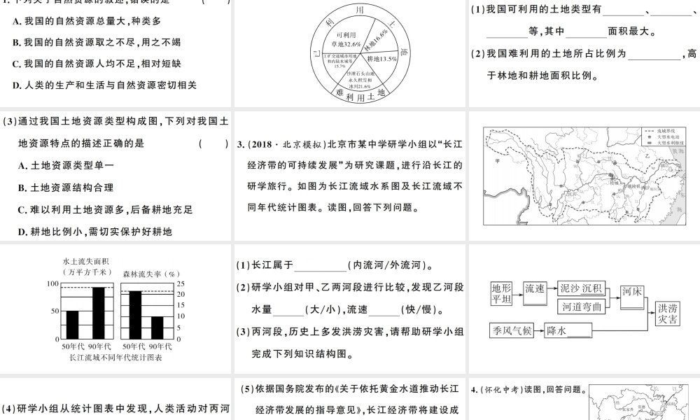 八年级地理上册 期末复习训练 第三章 中国的自然资源习题课件 （新版）湘教版-（新版）湘教版初中八年级上册地理课件