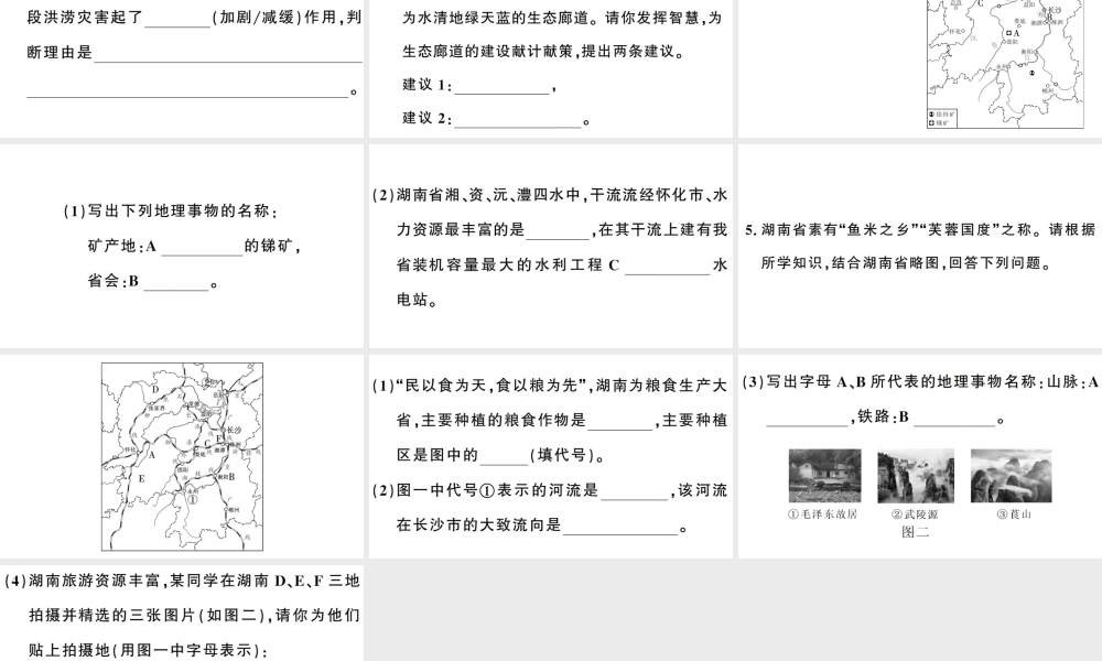 八年级地理上册 期末复习训练 第三章 中国的自然资源习题课件 （新版）湘教版-（新版）湘教版初中八年级上册地理课件