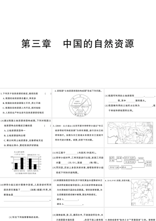 八年级地理上册 期末复习训练 第三章 中国的自然资源习题课件 （新版）湘教版-（新版）湘教版初中八年级上册地理课件