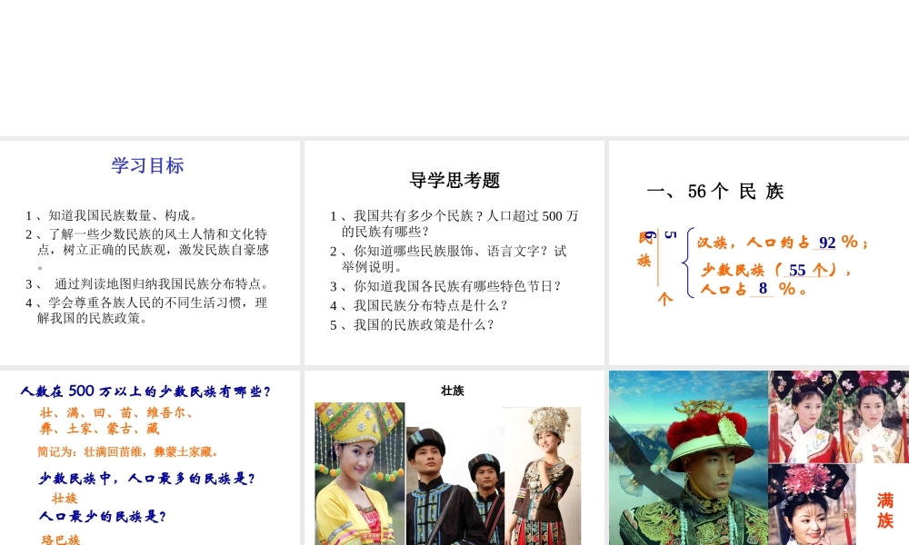 八年级地理上册 第一章 第三节 民族课件 新人教版