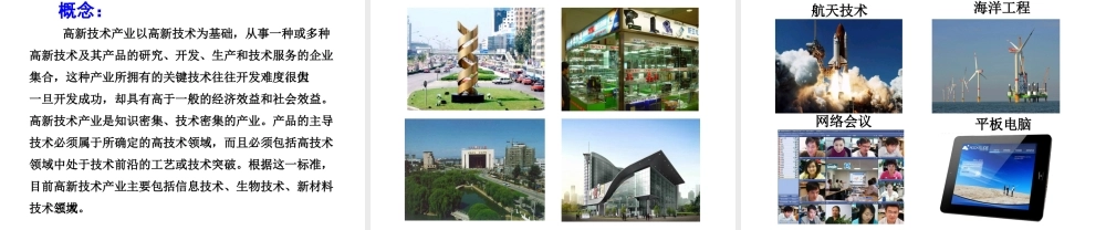 八年级地理上册 第四章 第三节 工业课件（1）（新版）新人教版-（新版）新人教版初中八年级上册地理课件