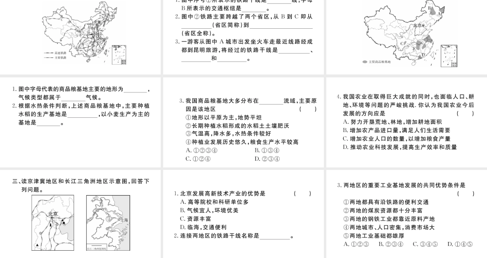 八年级地理上册 期末复习训练 第四章 中国的经济发展课件 （新版）新人教版-（新版）新人教版初中八年级上册地理课件