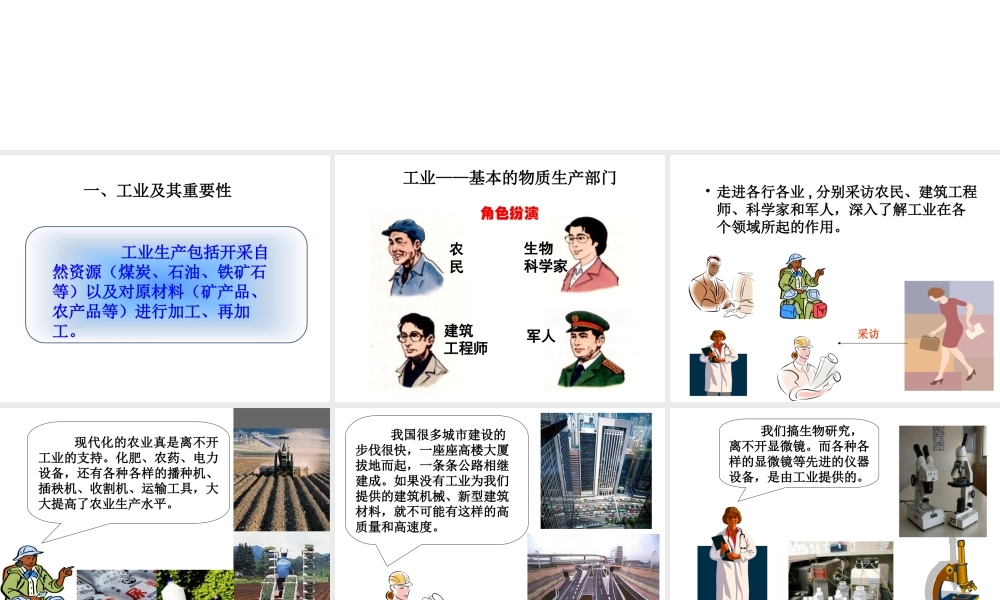 八年级地理上册 第四章 第三节 工业课件（2）（新版）新人教版-（新版）新人教版初中八年级上册地理课件